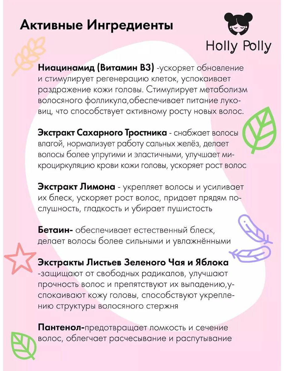 HOLLY POLLY маска Маска-активатор роста волос Girls Power 100 мл купить,NaN