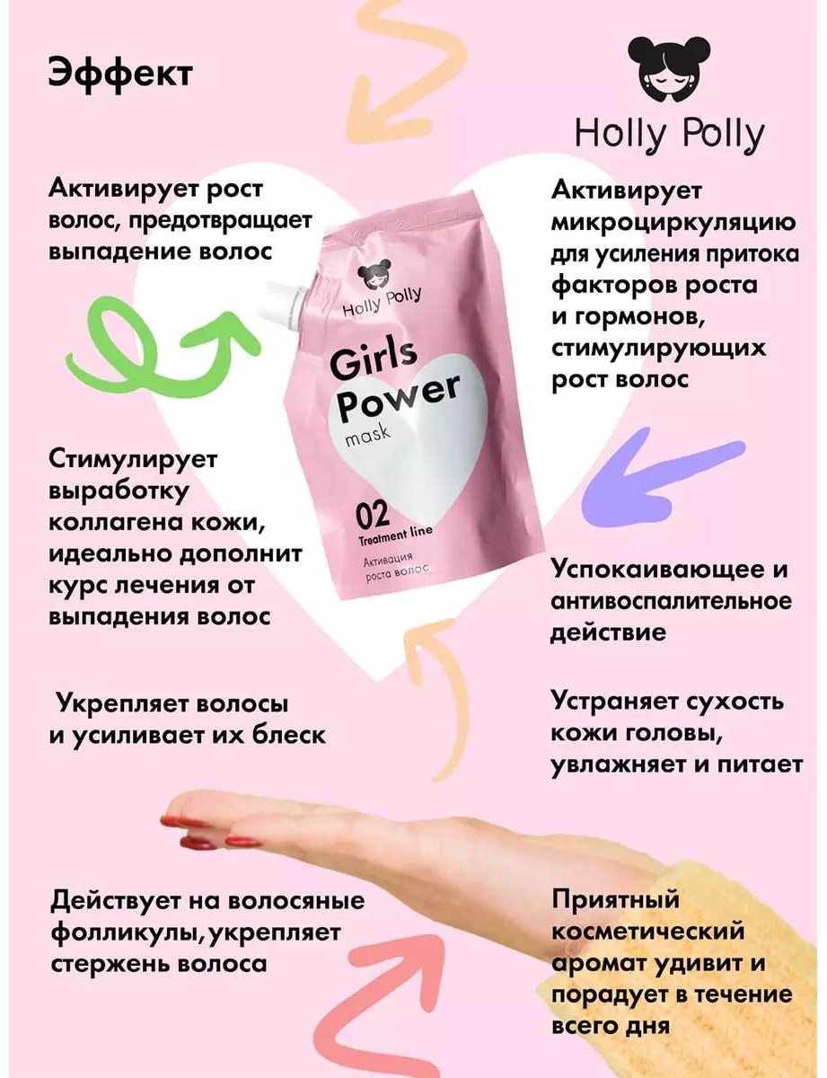 HOLLY POLLY маска Маска-активатор роста волос Girls Power 100 мл - ForteMarket HOLLY POLLY маска Маска-активатор роста волос Girls Power 100 мл купить,0