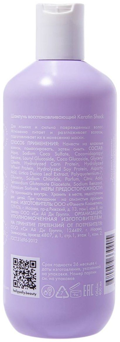 HOLLY POLLY Keratin Shock шампунь 400 мл купить,NaN