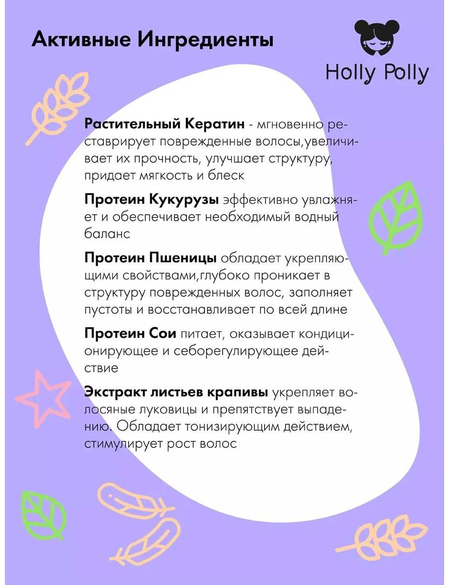 HOLLY POLLY Keratin Shock шампунь 400 мл купить,NaN