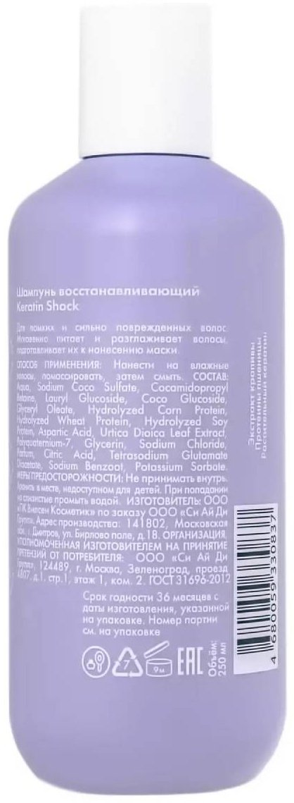 HOLLY POLLY восстанавливающий Keratin Shock шампунь 250 мл - ForteMarket HOLLY POLLY восстанавливающий Keratin Shock шампунь 250 мл купить,0