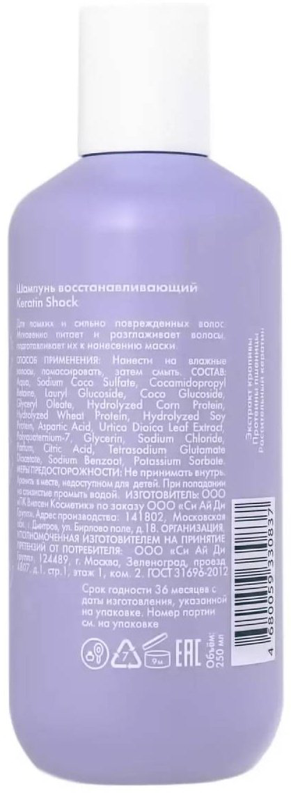 HOLLY POLLY восстанавливающий Keratin Shock шампунь 250 мл купить,NaN