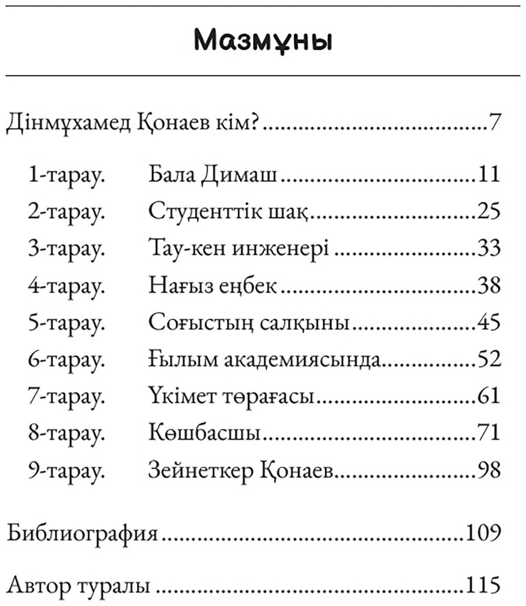 Книга Серікбол Х.: Дінмұхамед Қонаев кім купить,NaN