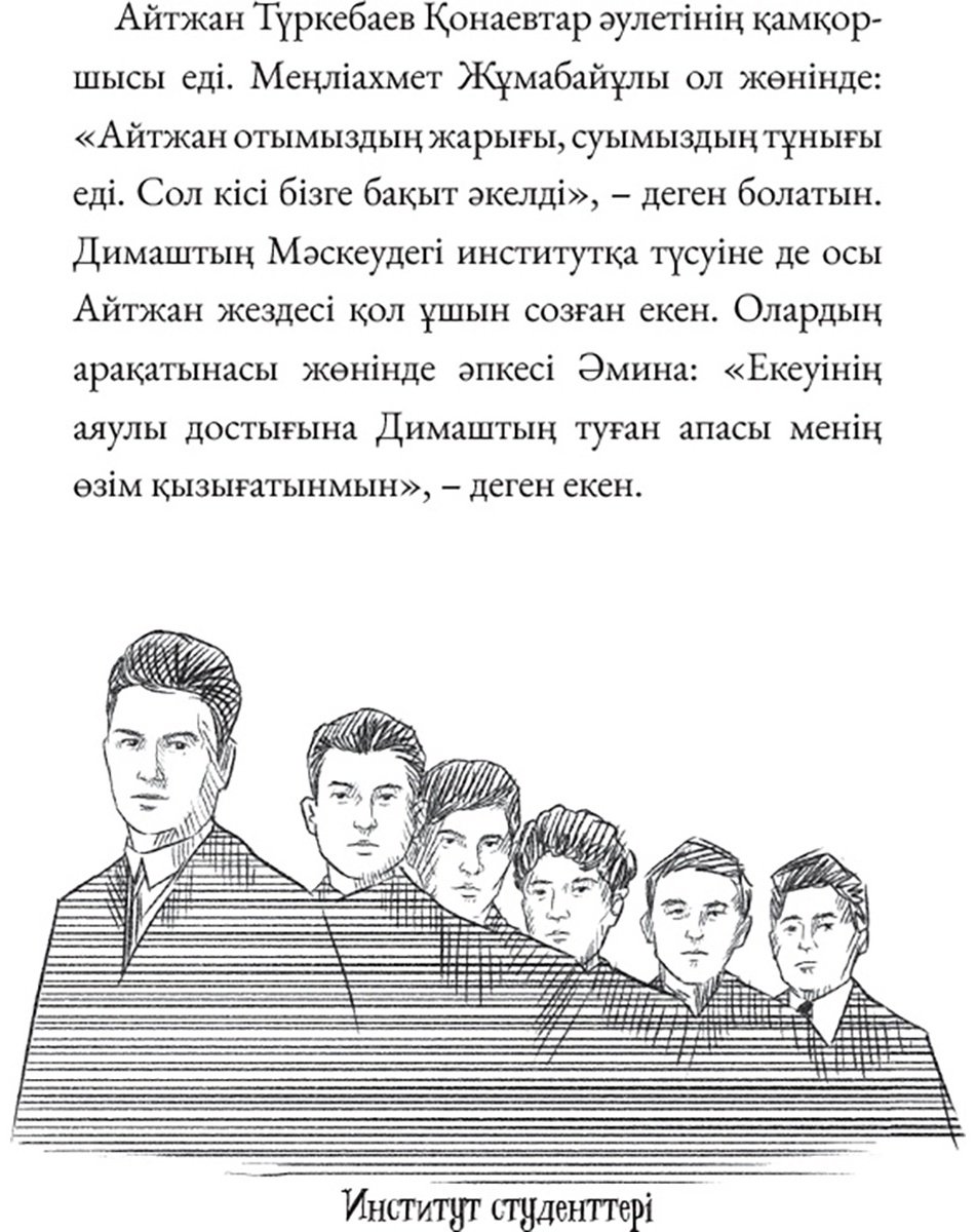 Книга Серікбол Х.: Дінмұхамед Қонаев кім купить,NaN