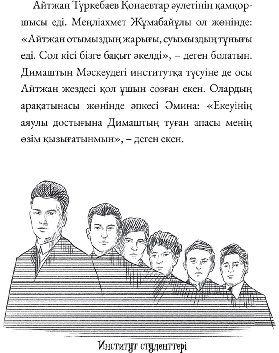 Книга Серікбол Х.: Дінмұхамед Қонаев кім купить,NaN