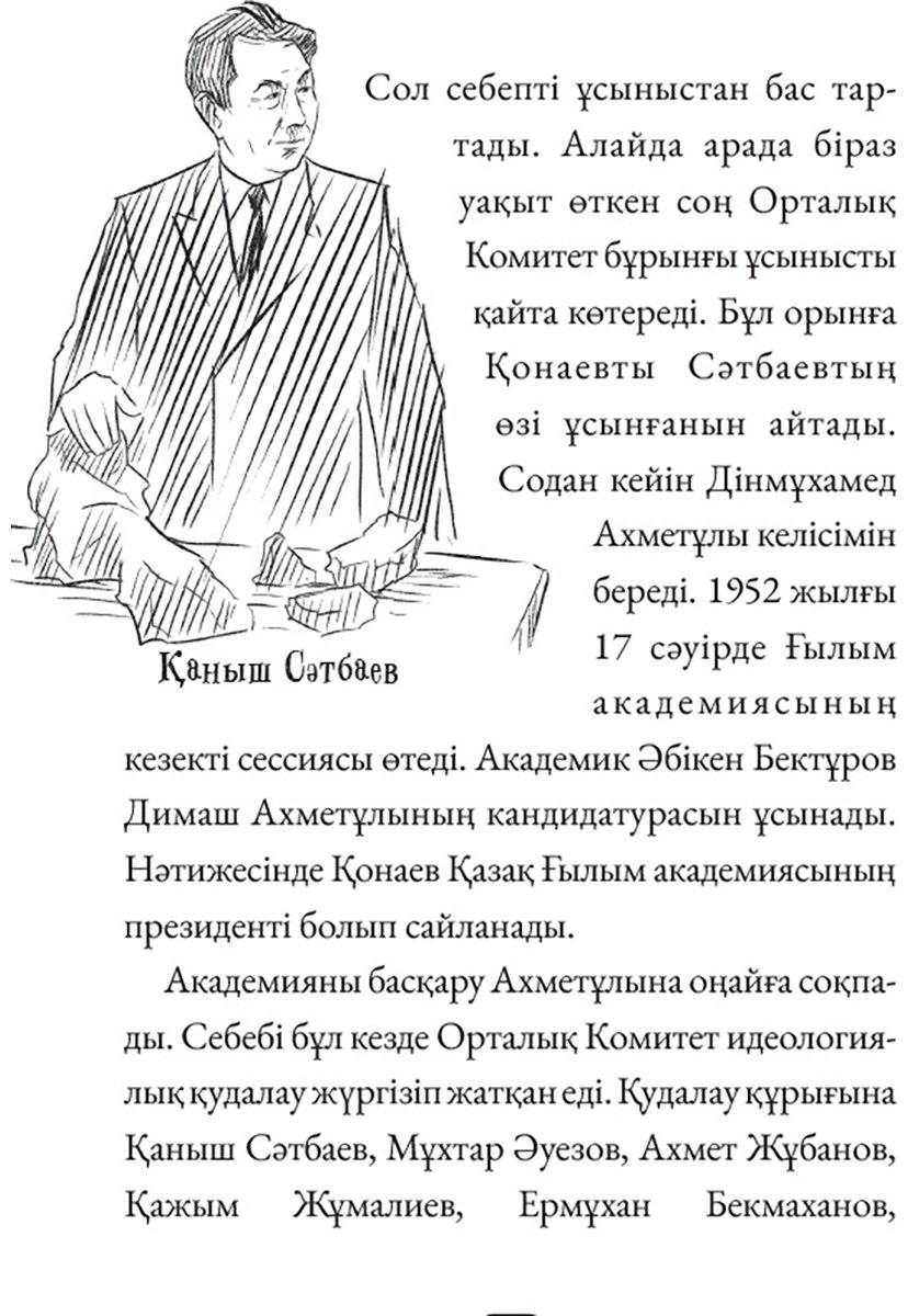 Книга Серікбол Х.: Дінмұхамед Қонаев кім купить,NaN
