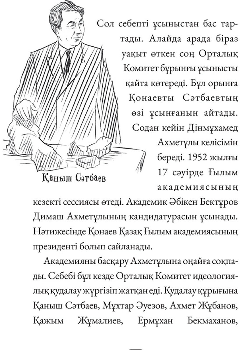 Книга Серікбол Х.: Дінмұхамед Қонаев кім купить,NaN