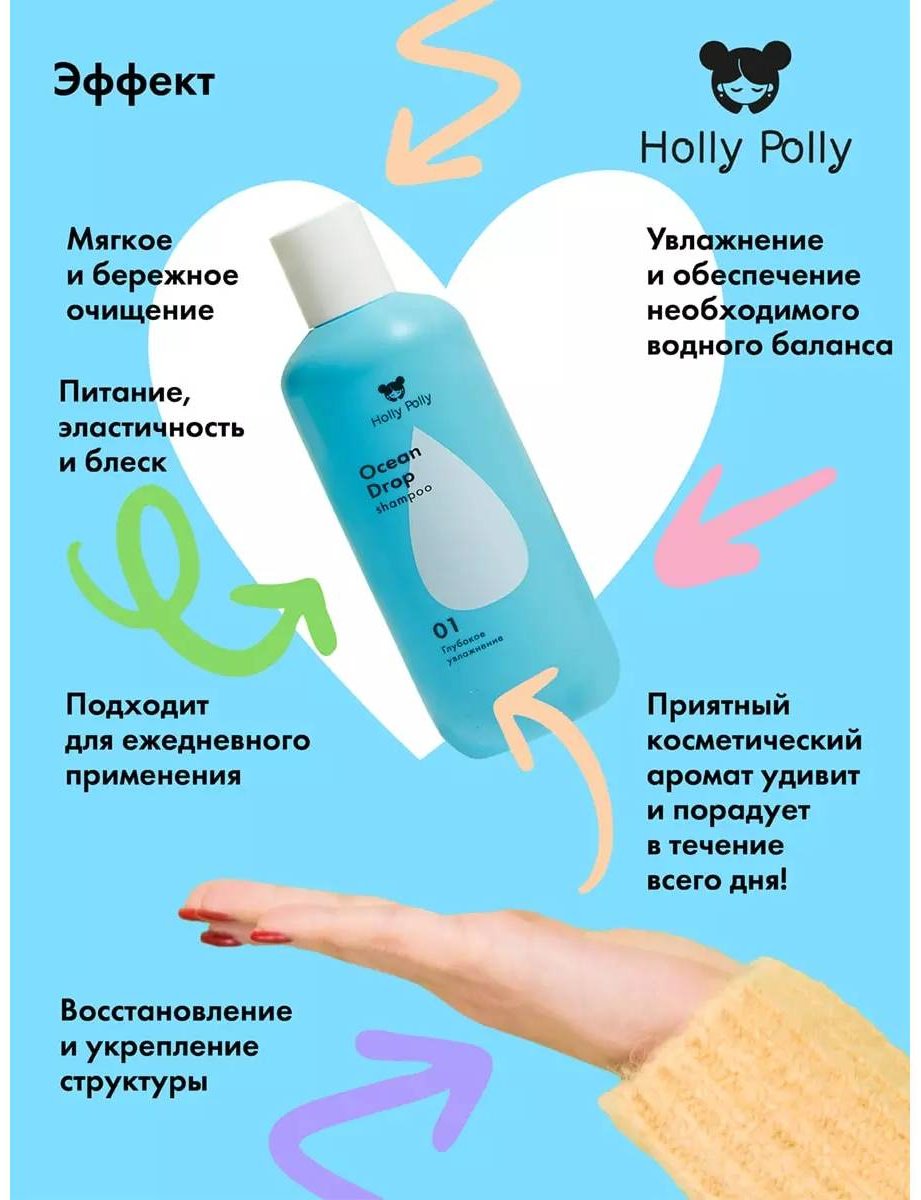 HOLLY POLLY увлажняющий Ocean Drop шампунь 400 мл - ForteMarket HOLLY POLLY увлажняющий Ocean Drop шампунь 400 мл купить,0