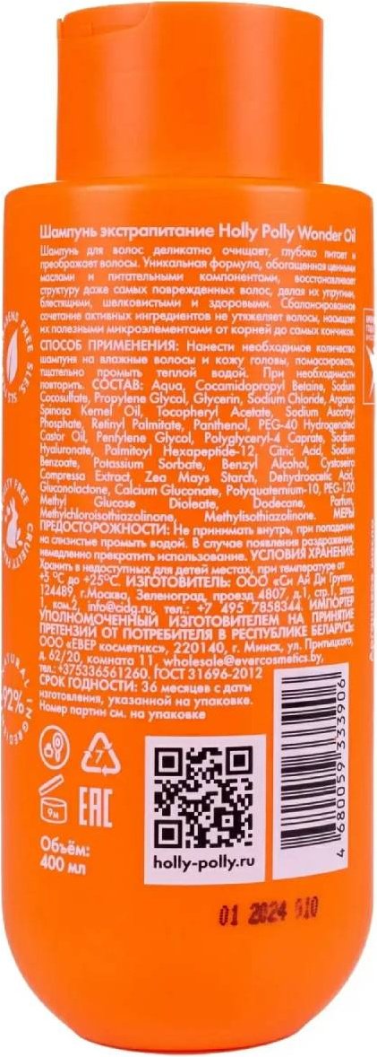 HOLLY POLLY Экстрапитание Wonder Oil шампунь 400 мл - ForteMarket HOLLY POLLY Экстрапитание Wonder Oil шампунь 400 мл купить,0