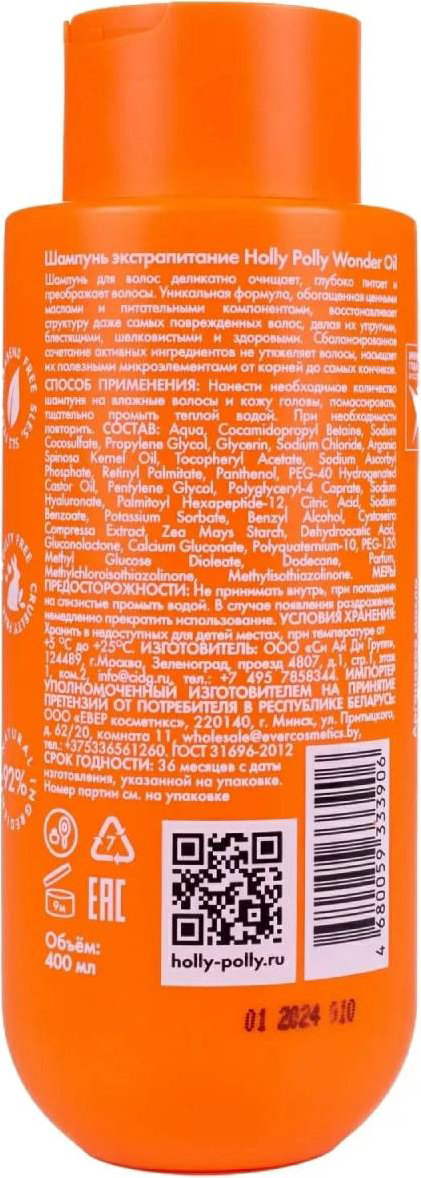 HOLLY POLLY Экстрапитание Wonder Oil шампунь 400 мл купить,NaN