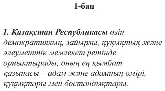 Книга Қазақстан Республикасының Конституциясы 2023 жыл купить,NaN