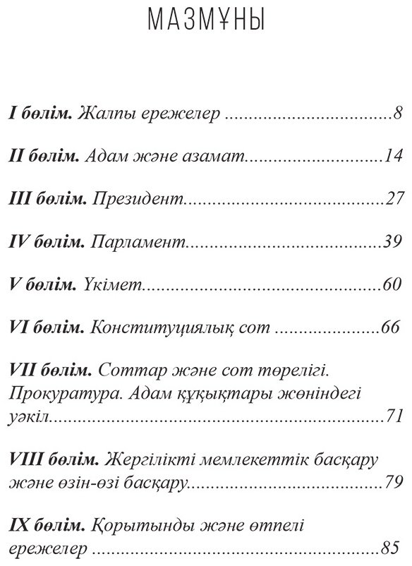 Книга Қазақстан Республикасының Конституциясы 2023 жыл купить,NaN