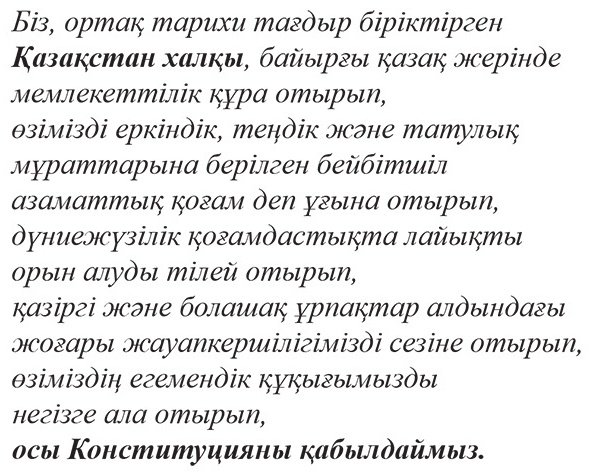 Книга Қазақстан Республикасының Конституциясы 2023 жыл купить,NaN