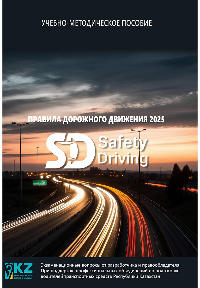 Книга Без автора: Правила дорожного движения 2025 г. Учебно-методическое пособие купить,NaN