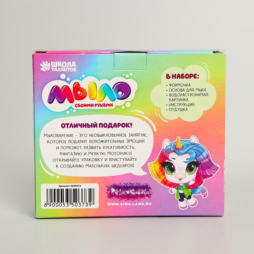 Набор для мыловарения Школа талантов Мыло своими руками. Магический единорог 5350373 купить,0