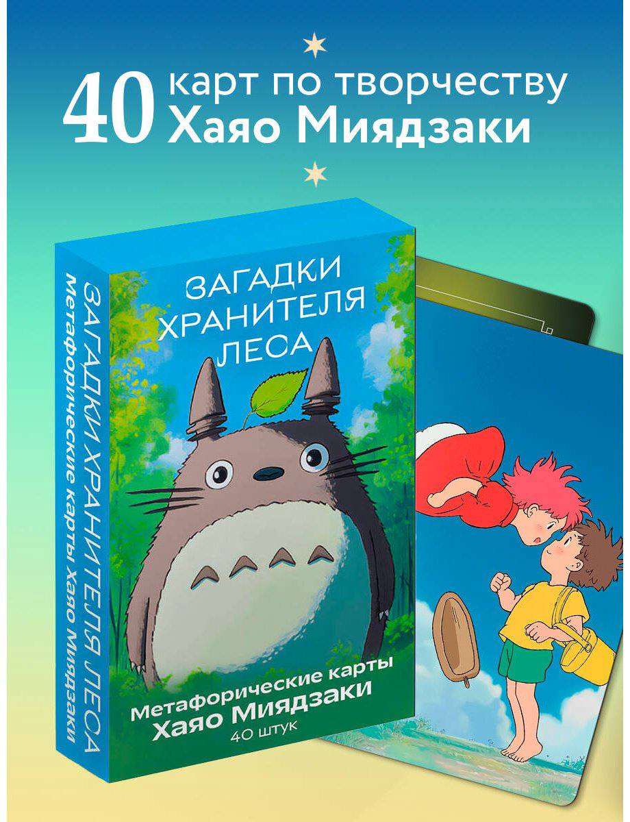 Метафорические ассоциативные карты Бомбора Загадки хранителя леса 40 карт купить,NaN