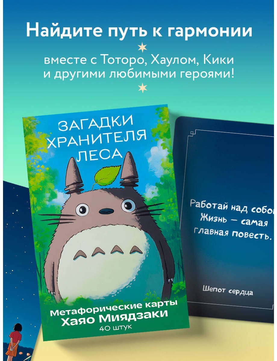 Метафорические ассоциативные карты Бомбора Загадки хранителя леса 40 карт