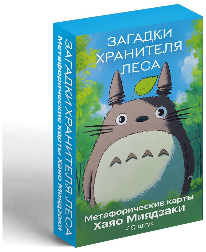 Метафорические ассоциативные карты Бомбора Загадки хранителя леса 40 карт
