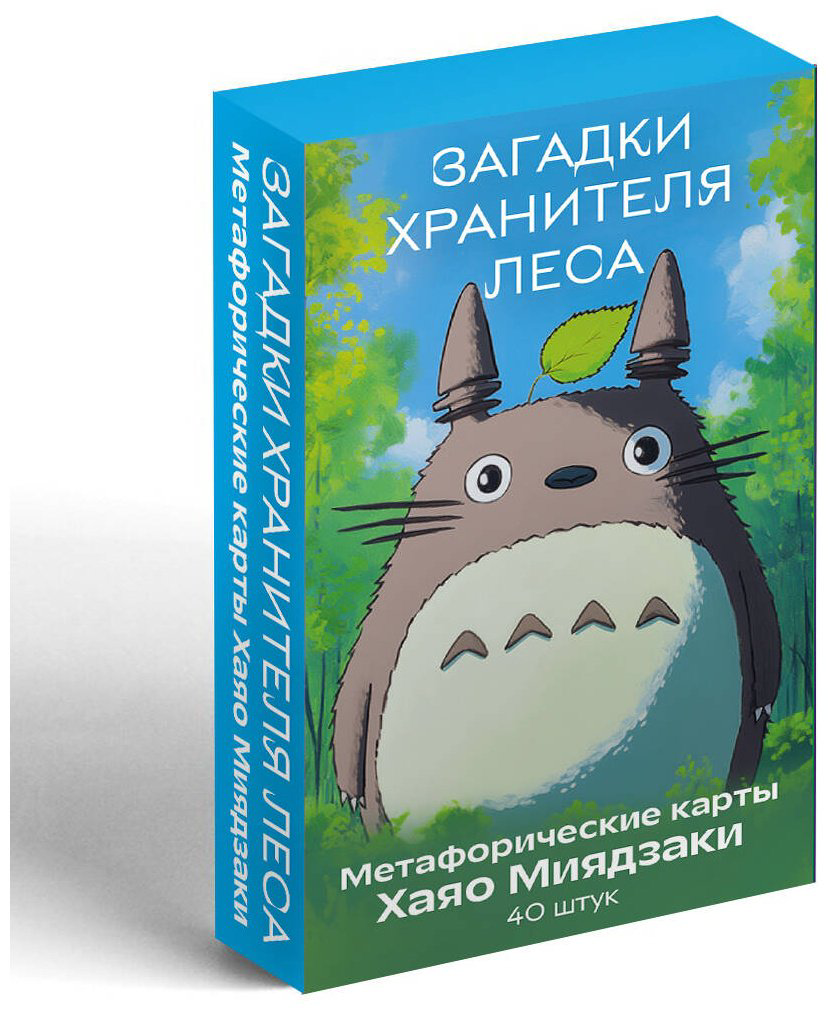 Метафорические ассоциативные карты Бомбора Загадки хранителя леса 40 карт купить,NaN