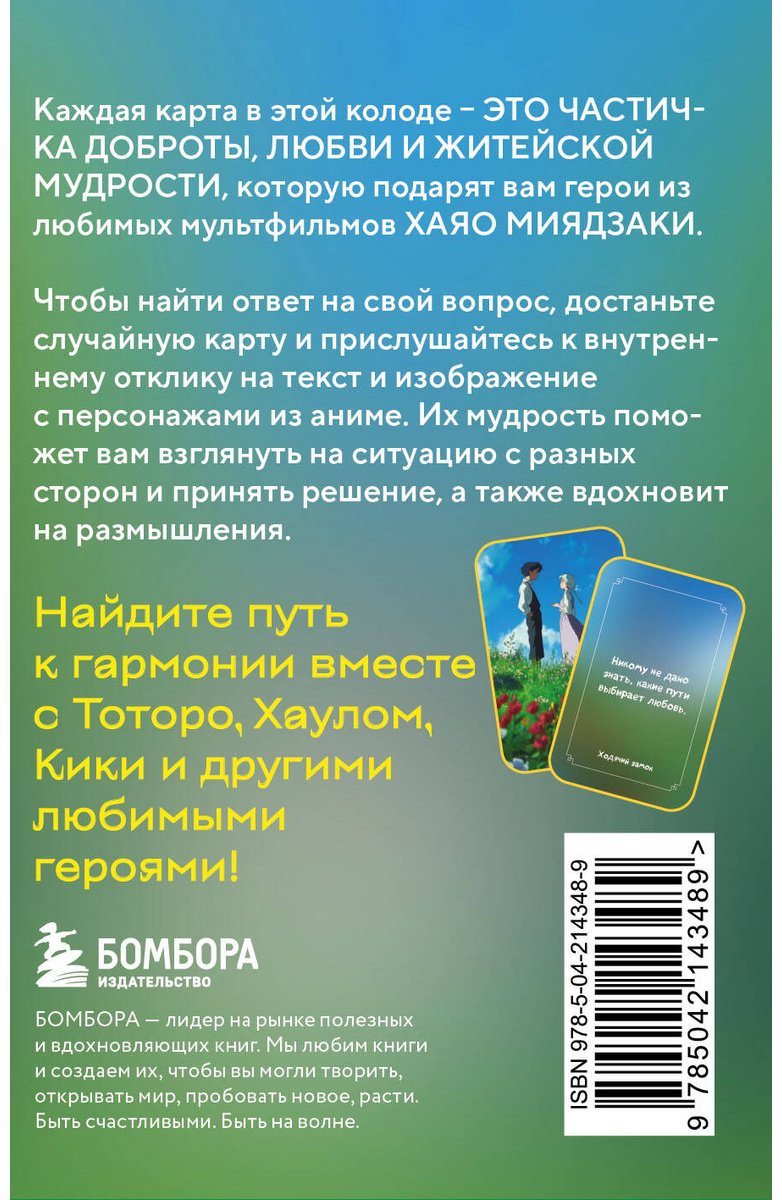 Метафорические ассоциативные карты Бомбора Загадки хранителя леса 40 карт