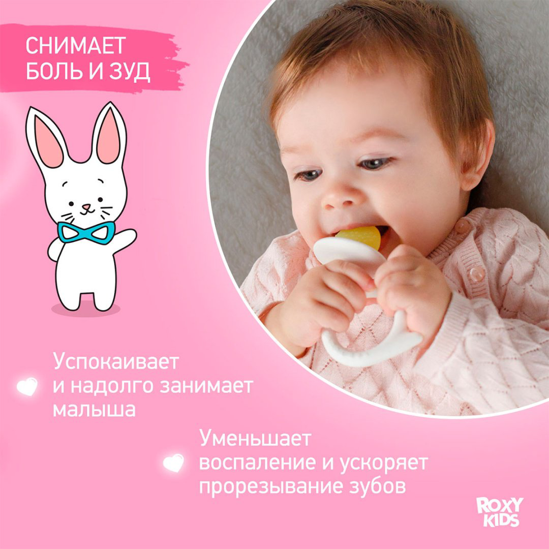Прорезыватель Roxy RST-004, 2 шт, белый купить,NaN