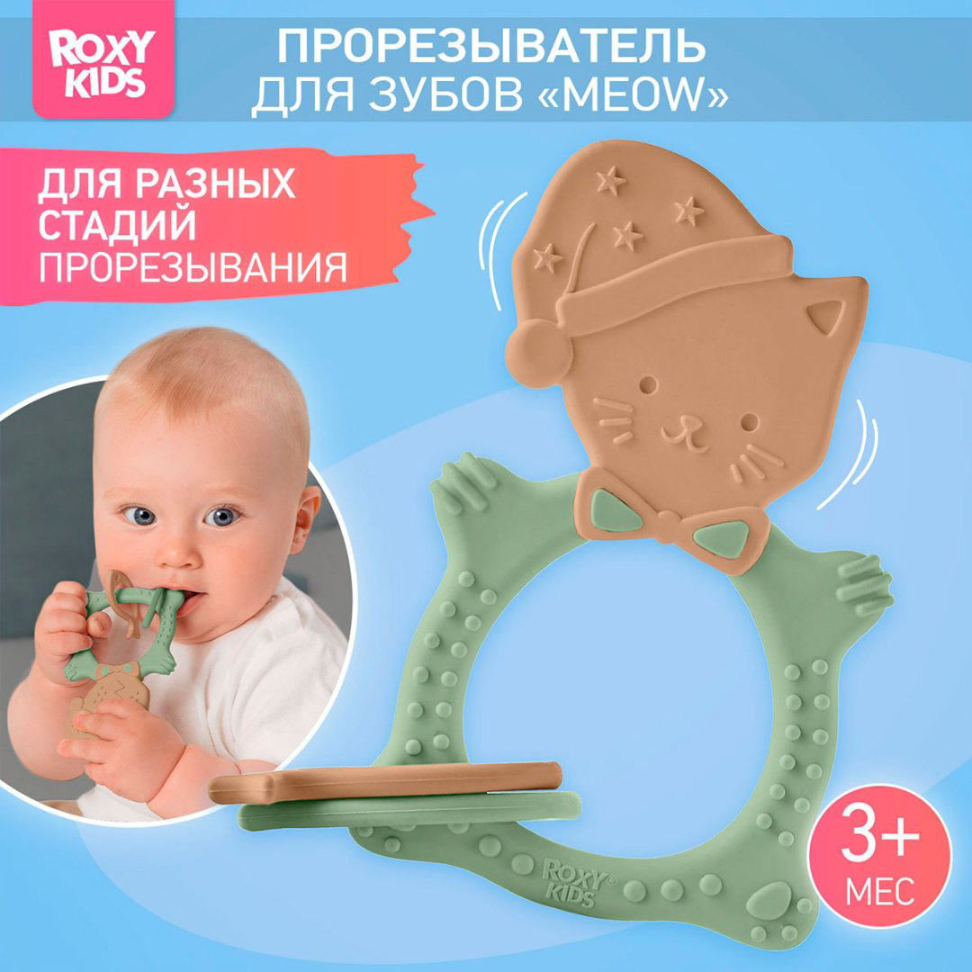 Прорезыватель Roxy RMT-006, 1 шт, мультиколор купить,NaN