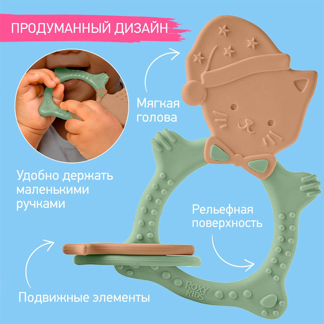 Прорезыватель Roxy RMT-006, 1 шт, мультиколор купить,NaN