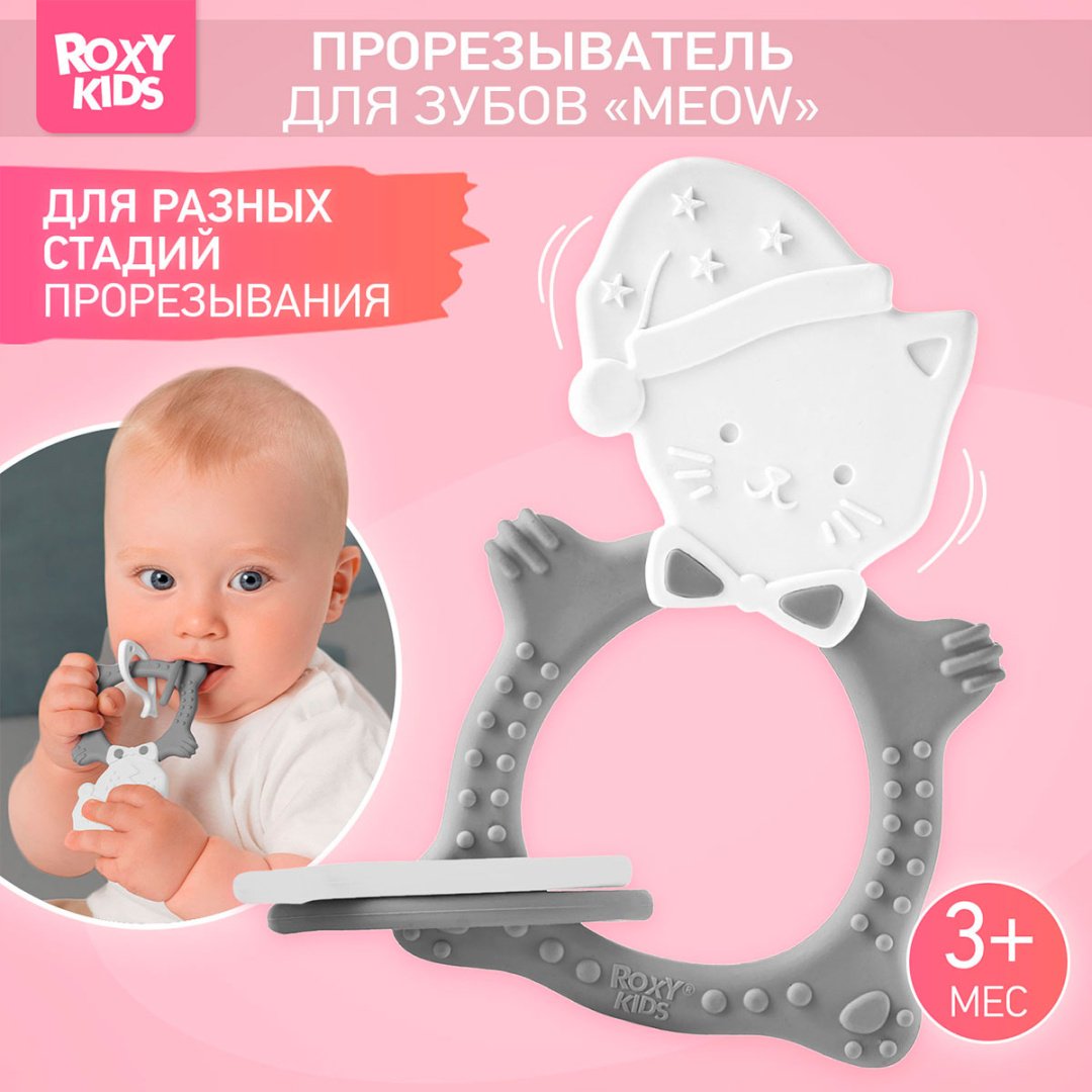 Прорезыватель Roxy RMT-005, 1 шт, серый, белый