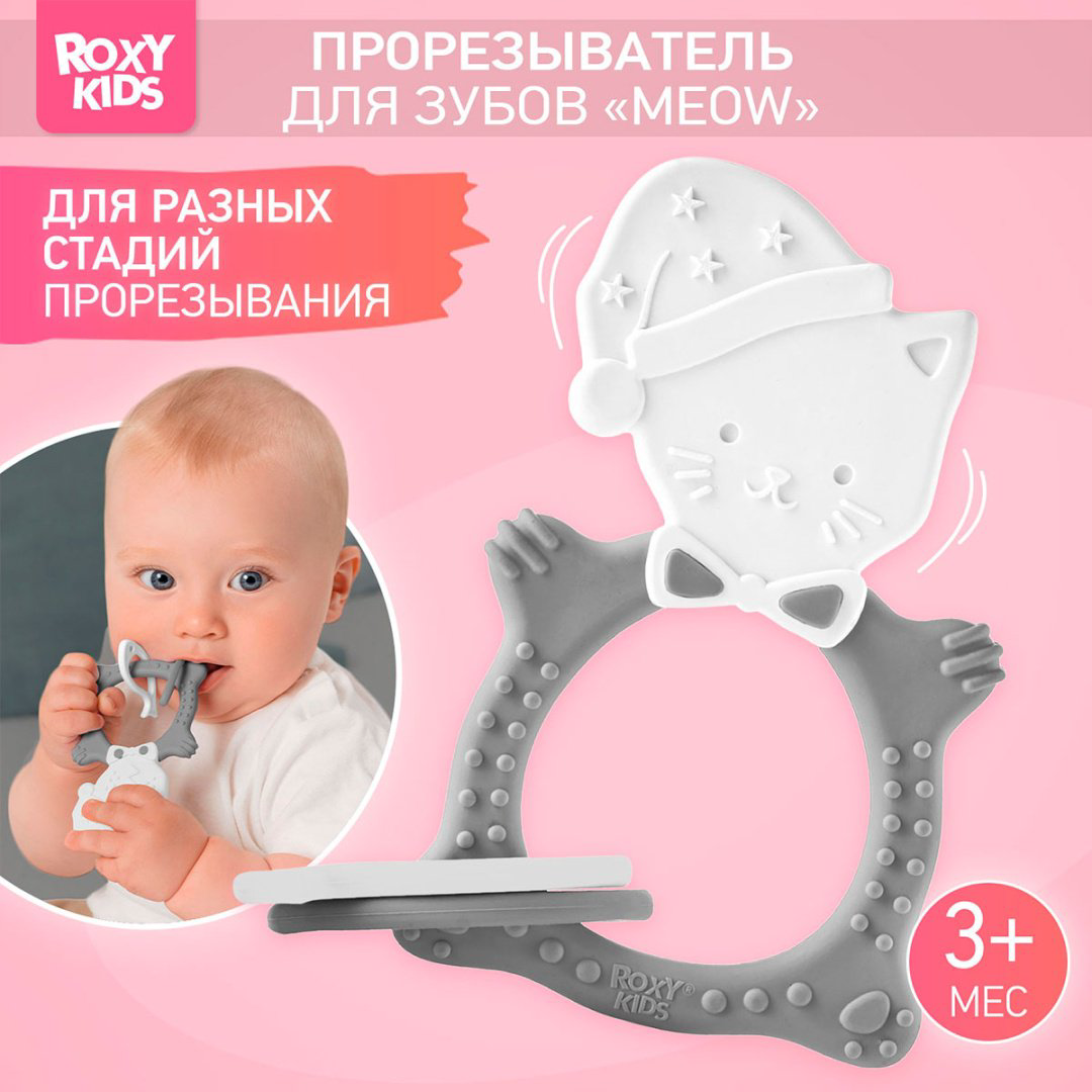 Прорезыватель Roxy RMT-005, 1 шт, серый, белый купить,NaN