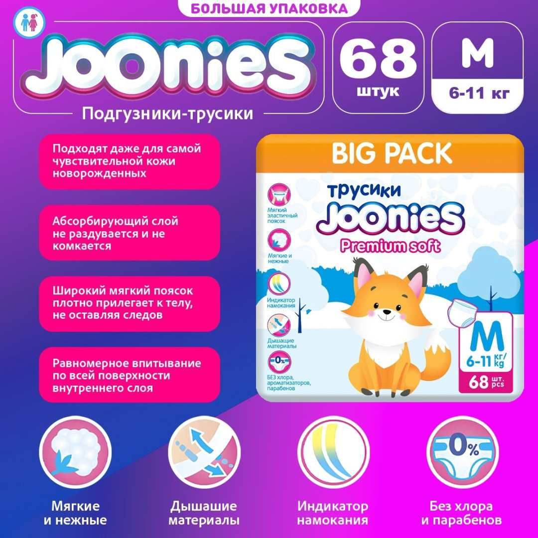 Подгузники-трусики Joonies M, 68 шт купить,NaN
