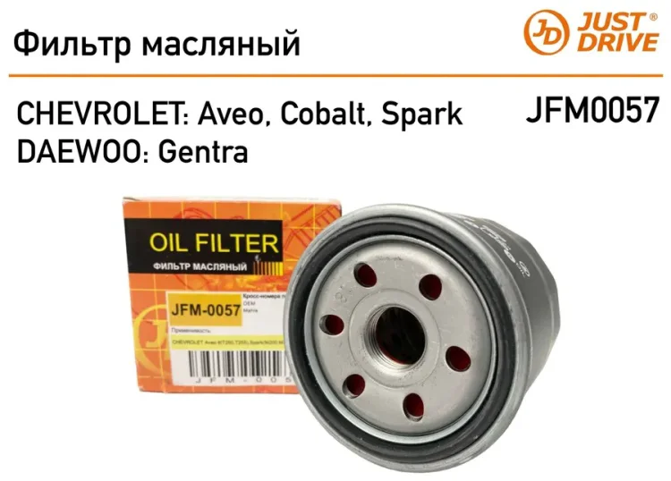Фильтр масляный Just Drive JFM0057 серый - ForteMarket Фильтр масляный Just Drive JFM0057 серый купить,1319