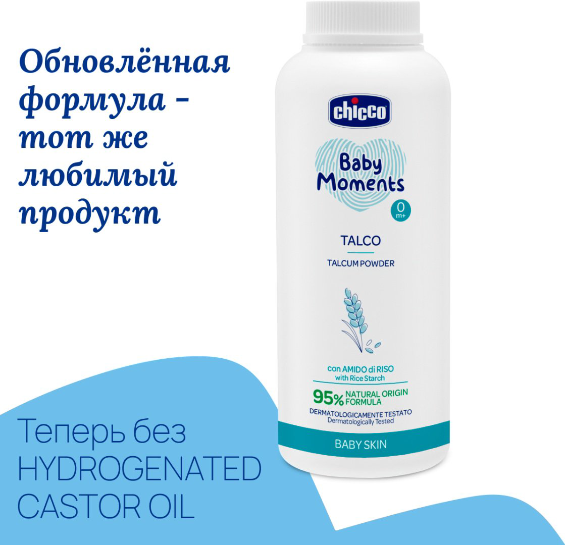 Присыпка под подгузник Chicco 150 купить,NaN