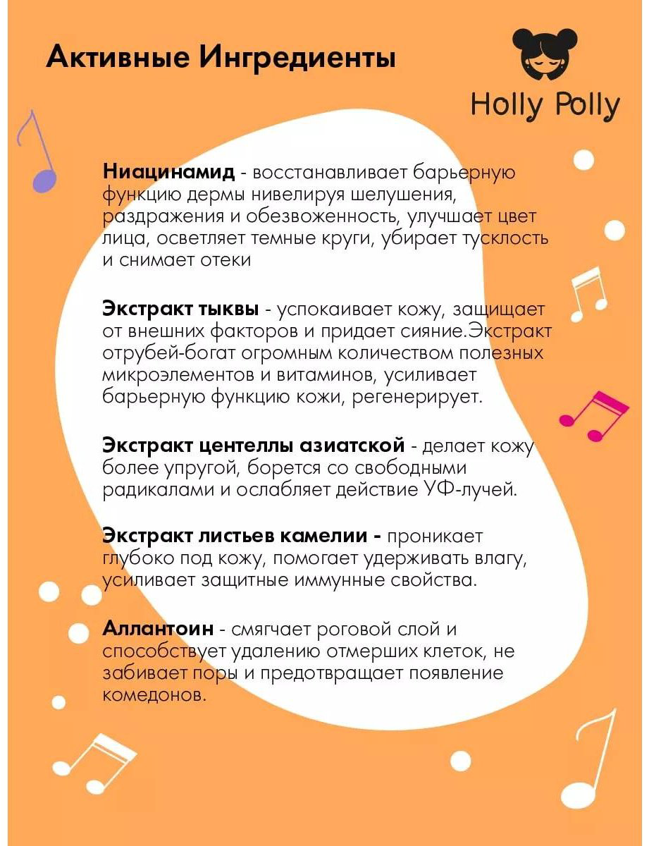 Патчи HOLLY POLLY гидрогелевые After Party с Ниацинамидом и экстрактом Тыквы омолаживающие 60 шт купить,NaN