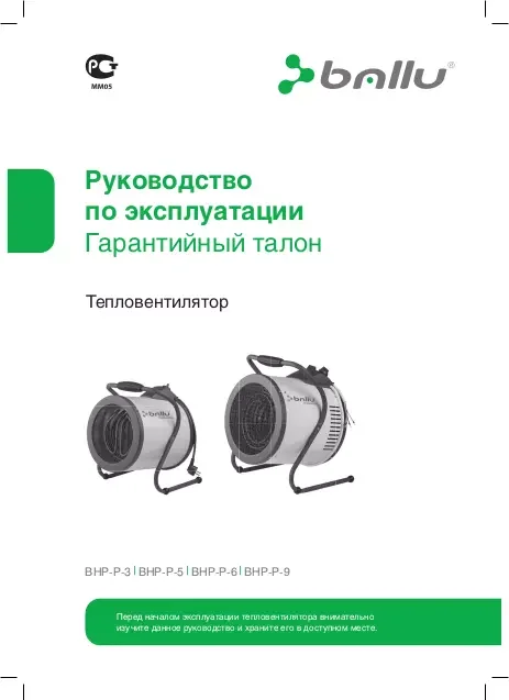 Тепловая пушка Ballu Prorab BHP-P-5 купить,0