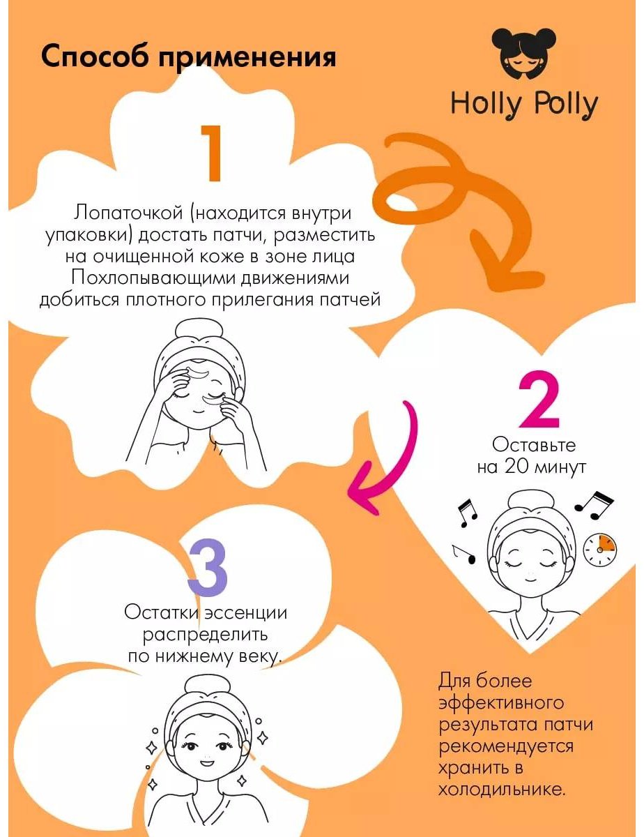 Патчи HOLLY POLLY гидрогелевые After Party с Ниацинамидом и экстрактом Тыквы омолаживающие 60 шт купить,NaN