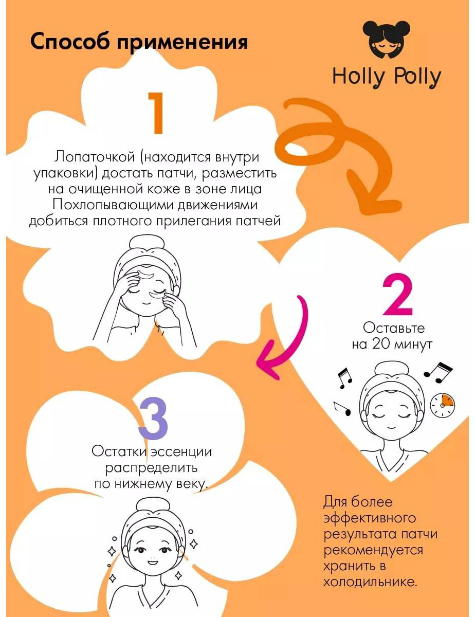 Патчи HOLLY POLLY гидрогелевые After Party с Ниацинамидом и экстрактом Тыквы омолаживающие 60 шт купить,NaN