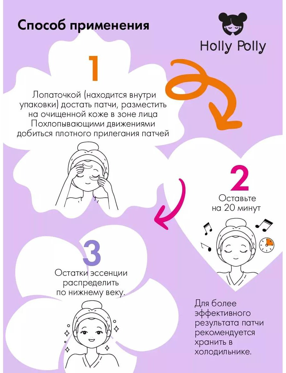 Патчи HOLLY POLLY гидрогелевые Open your eyes с Морским Коллагеном и экстрактом Черники омолаживающие 60 шт купить,NaN