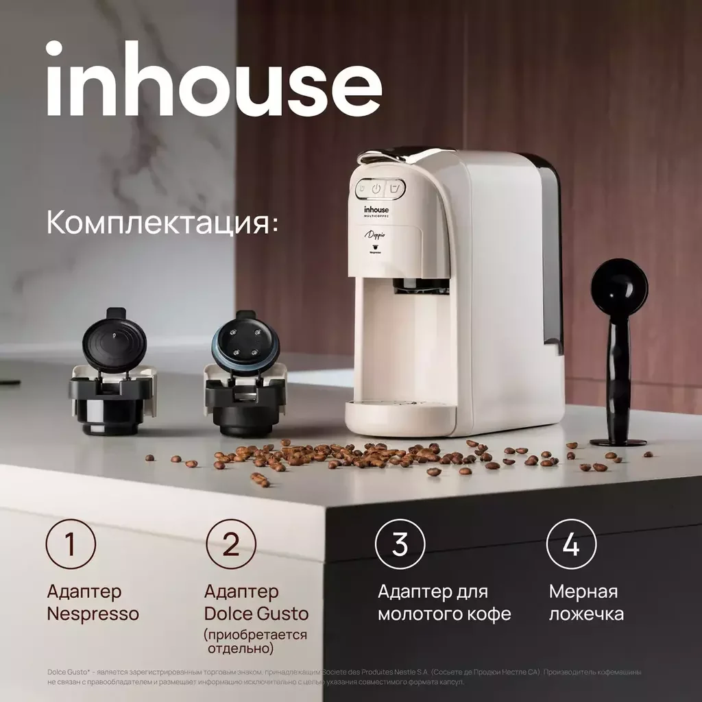 Кофеварка Inhouse DOPPIO ICM2005 Begie - ForteMarket Кофеварка Inhouse DOPPIO ICM2005 Begie купить,0