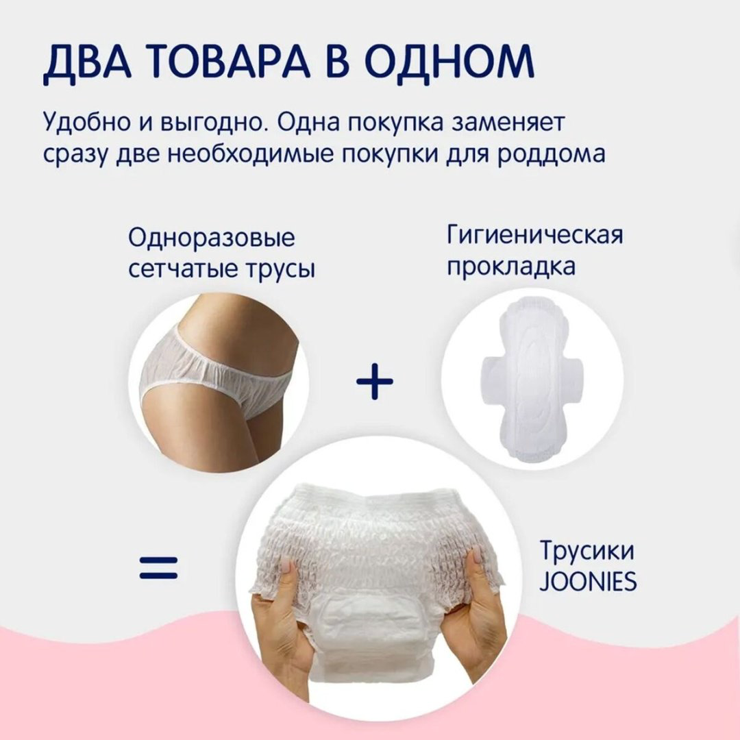 Joonies менструальные трусики одноразовые впитывающие XXL 3 шт купить,NaN