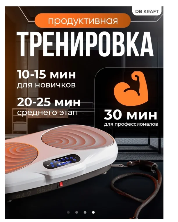 Виброплатформа DB kraft белая
