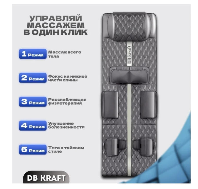 Массажер-матрас DB kraft PremiumMassage серый
