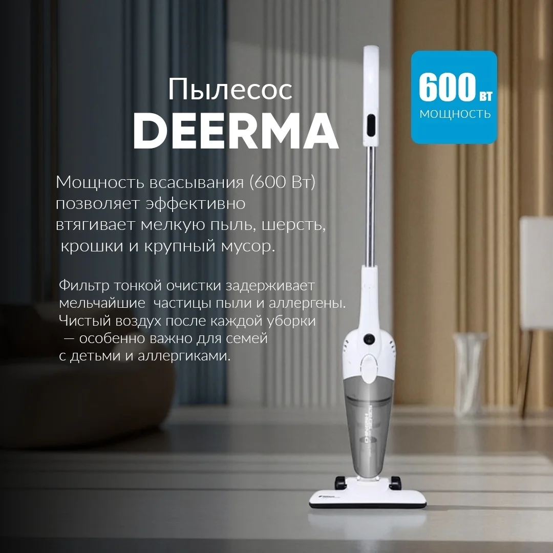 Пылесос Deerma DX118C белый