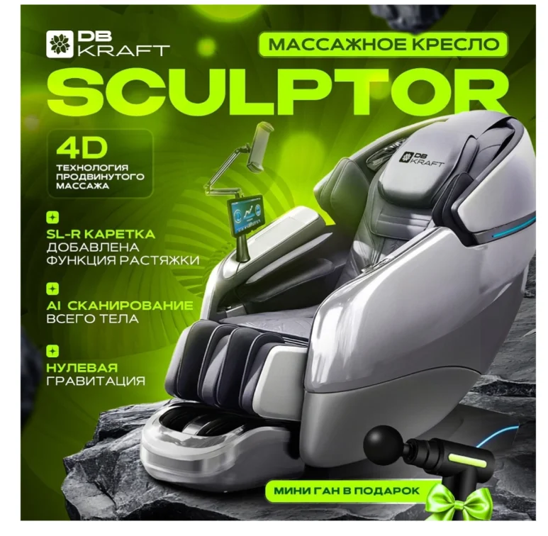 Массажное кресло DB kraft Sculptor до 150 кг белое