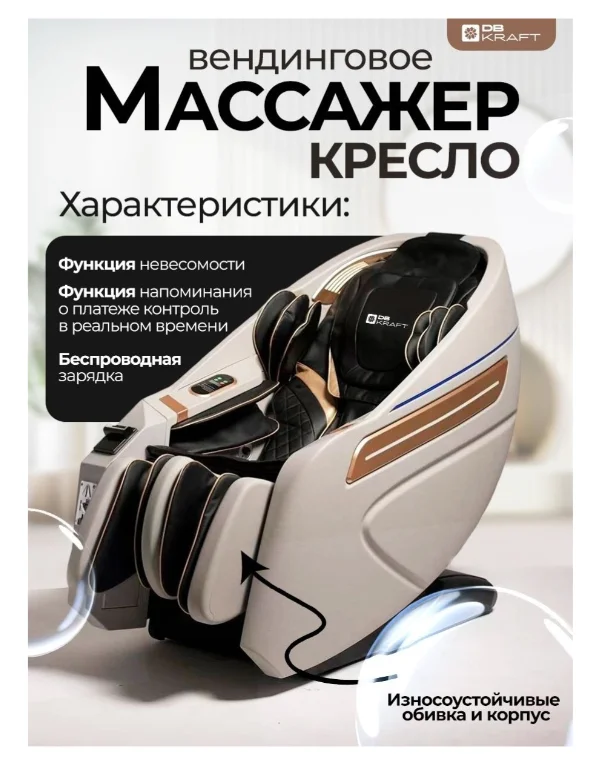 Массажное кресло DB kraft NeoPay до 150 кг бело-чёрное