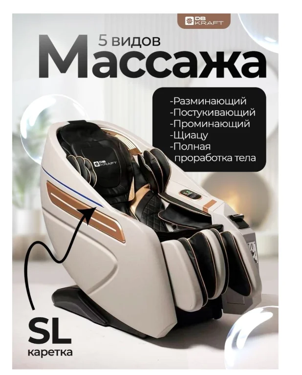 Массажное кресло DB kraft NeoPay до 150 кг бело-чёрное