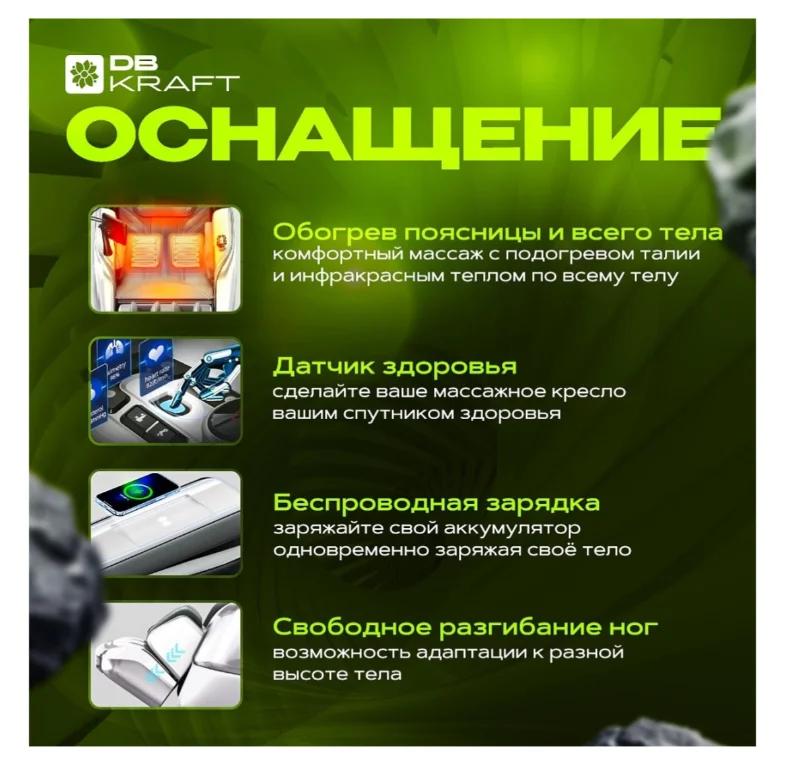 Массажное кресло DB kraft Sculptor до 150 кг белое