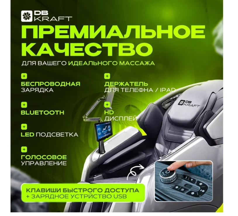 Массажное кресло DB kraft Sculptor до 150 кг белое купить,NaN