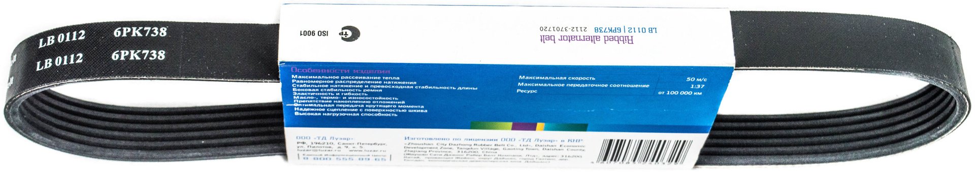 LUZAR ремень поликлиновый LB 0112 купить,NaN