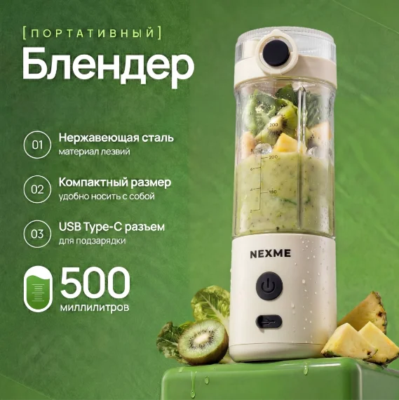 Блендер NEXME PB-102 белый