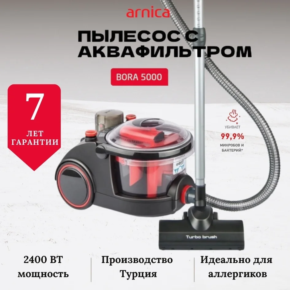 Пылесос Arnica Bora 5000 красный